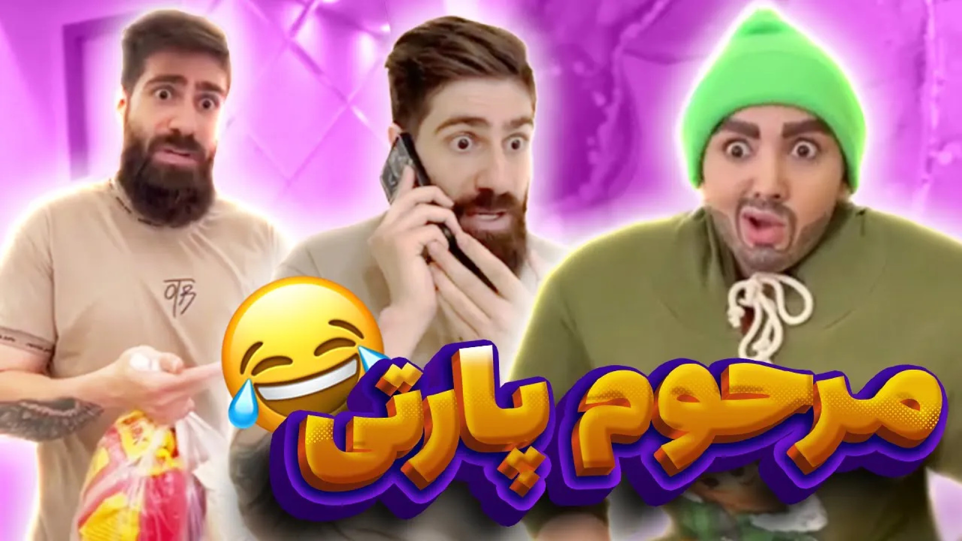 طنز جدید ساسان  طنز جدید  طنز...