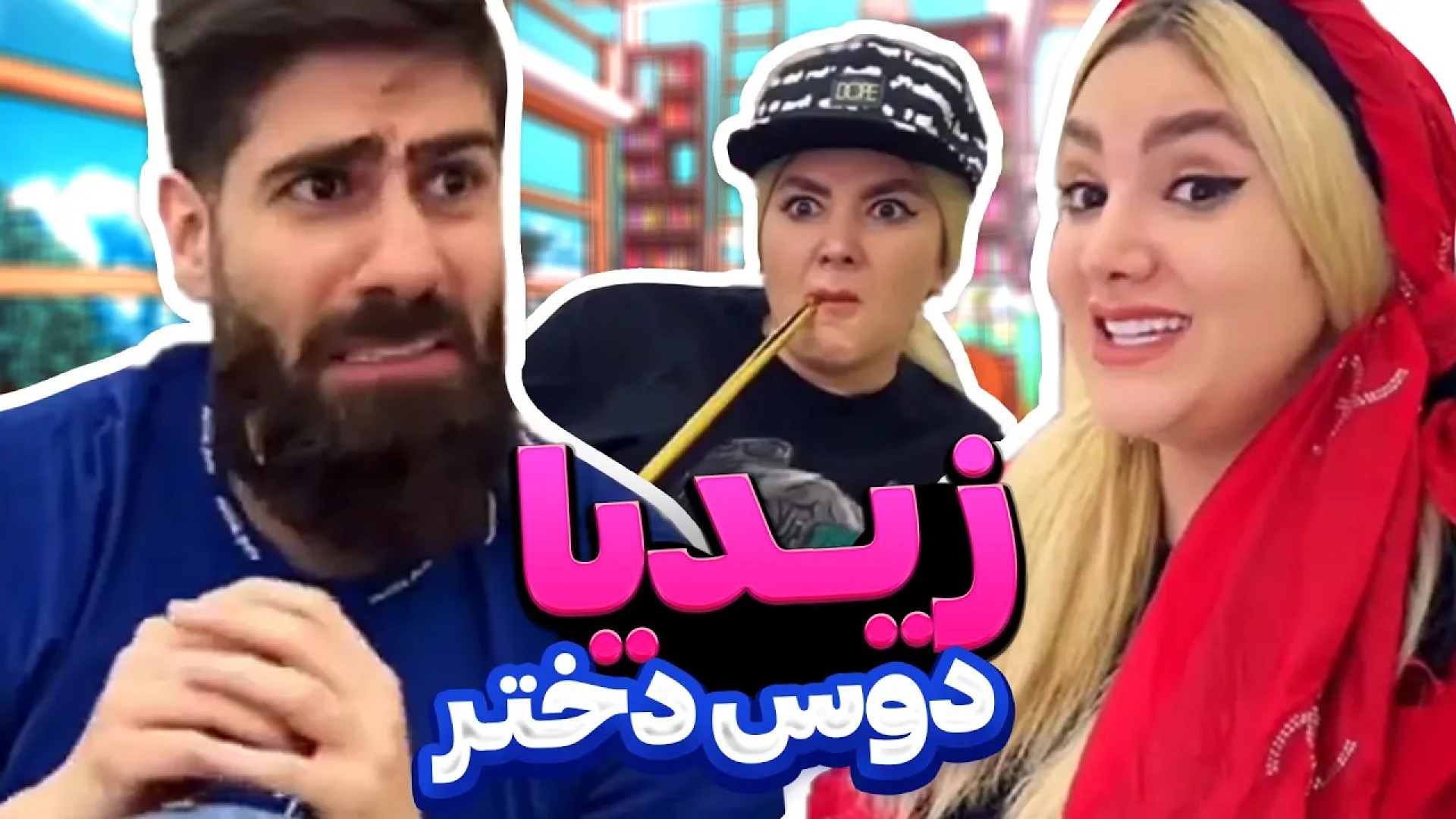 کلیپ خنده دار  طنز جدید  فرق ب...