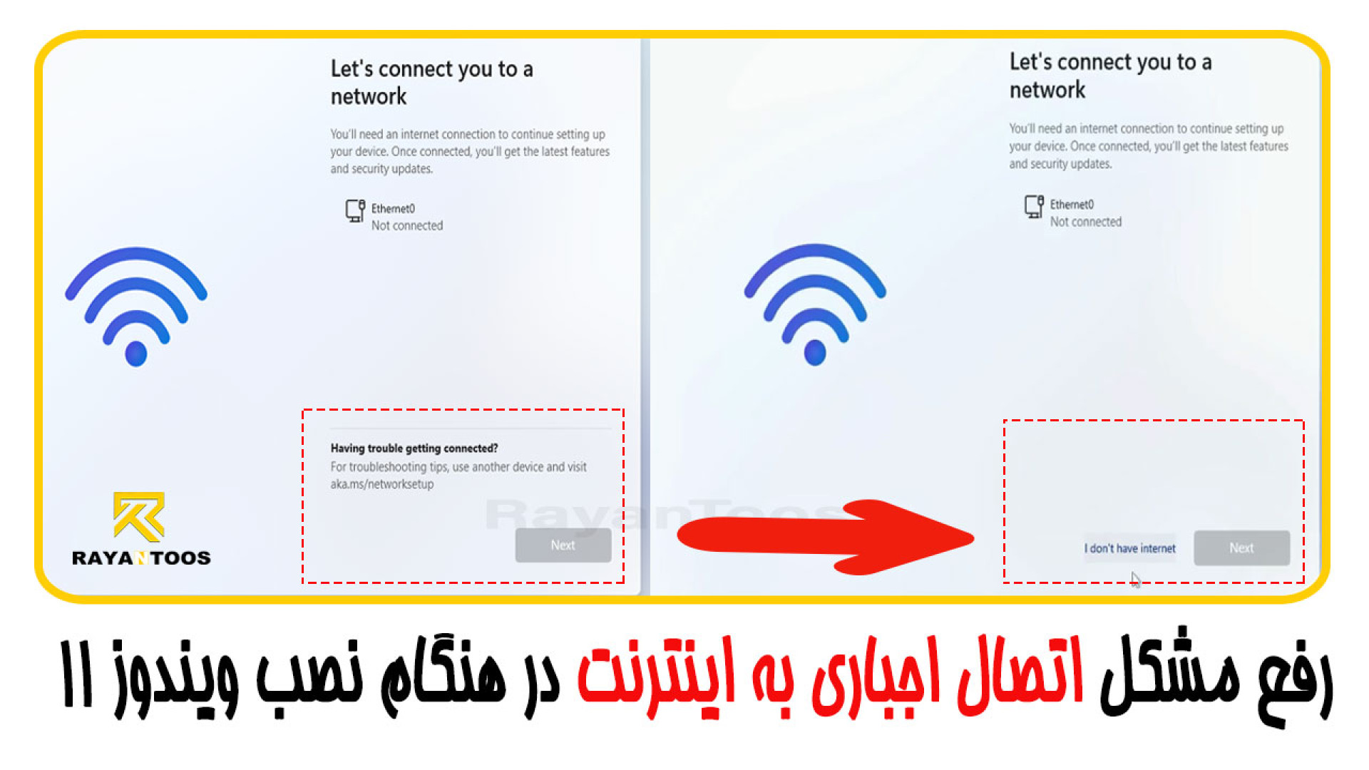 حل مشکل اتصال اجباری اینترنت ه...