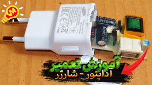 اگه گوشیت شارژ نکرد تعمیرش کن...