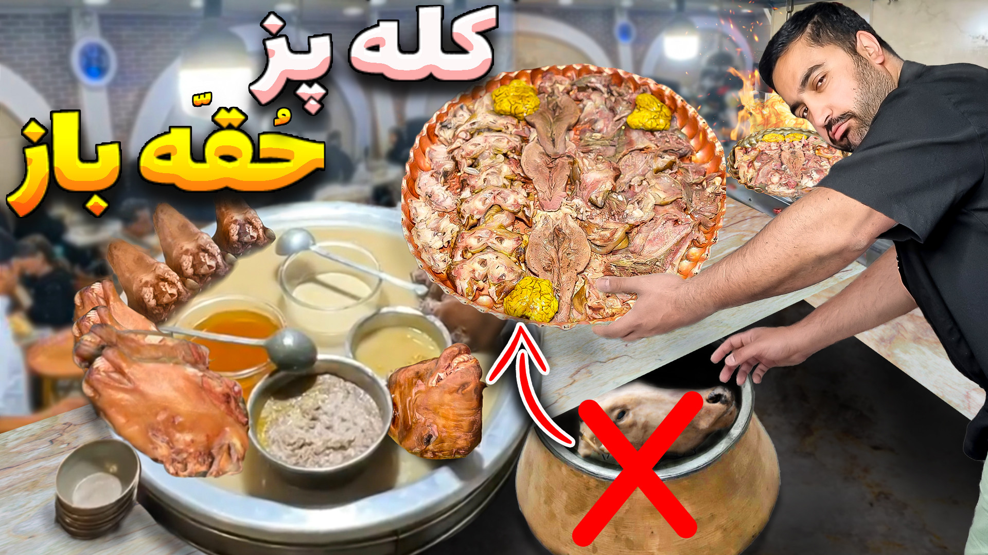 تمیزترین کله پاچه سفید مثل صدف...