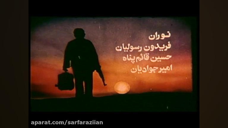 تیتراژ ابتدایی فیلم سینمایی سق...