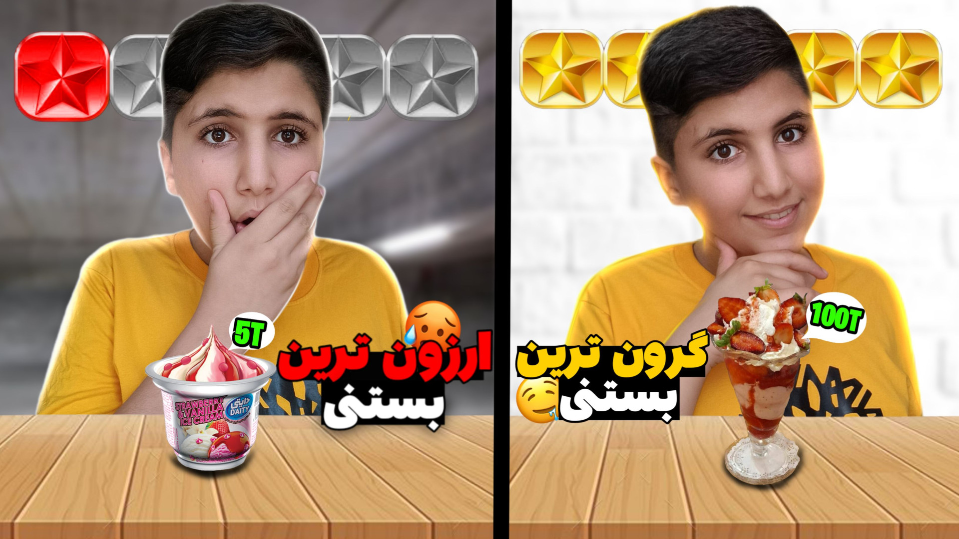 ارزان ترین و گران ترین بستنی ا...