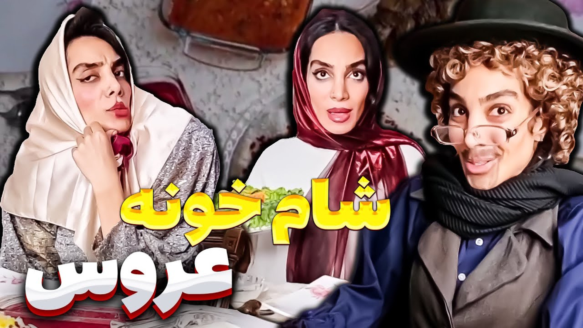 کلیپ خنده دار: طنز جدید: طنز ب...