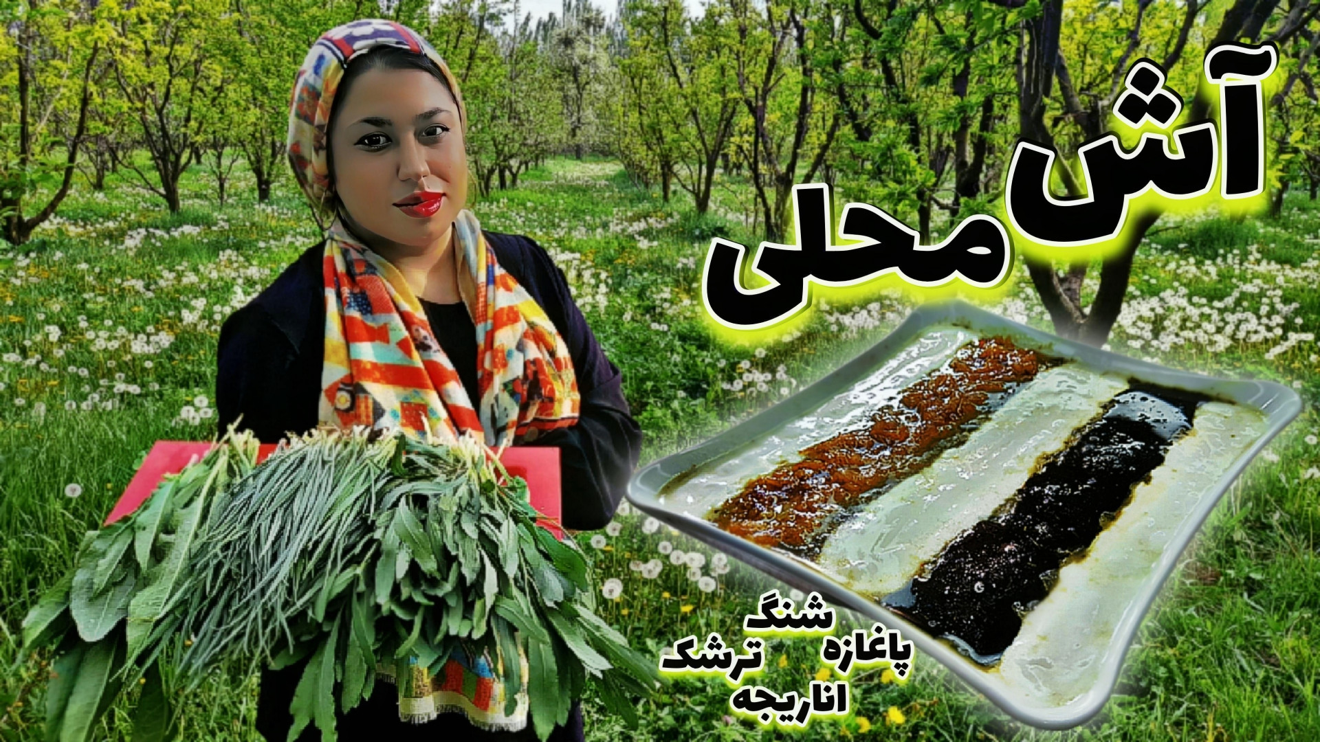 طرز تهیه آش ماست آش ماست با سب...