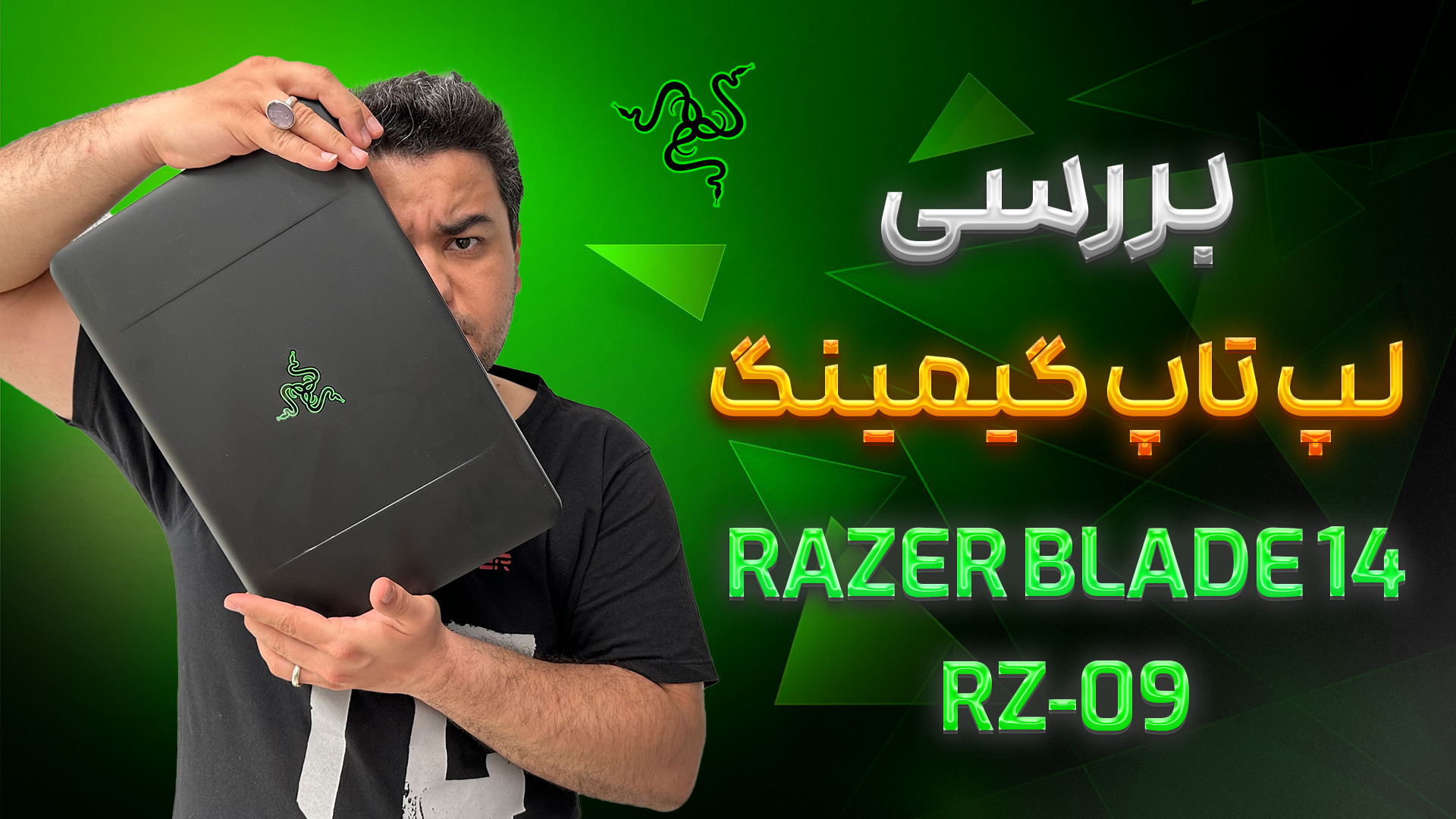 تست و بررسی لپ تاپ ریزر بلید|ل...