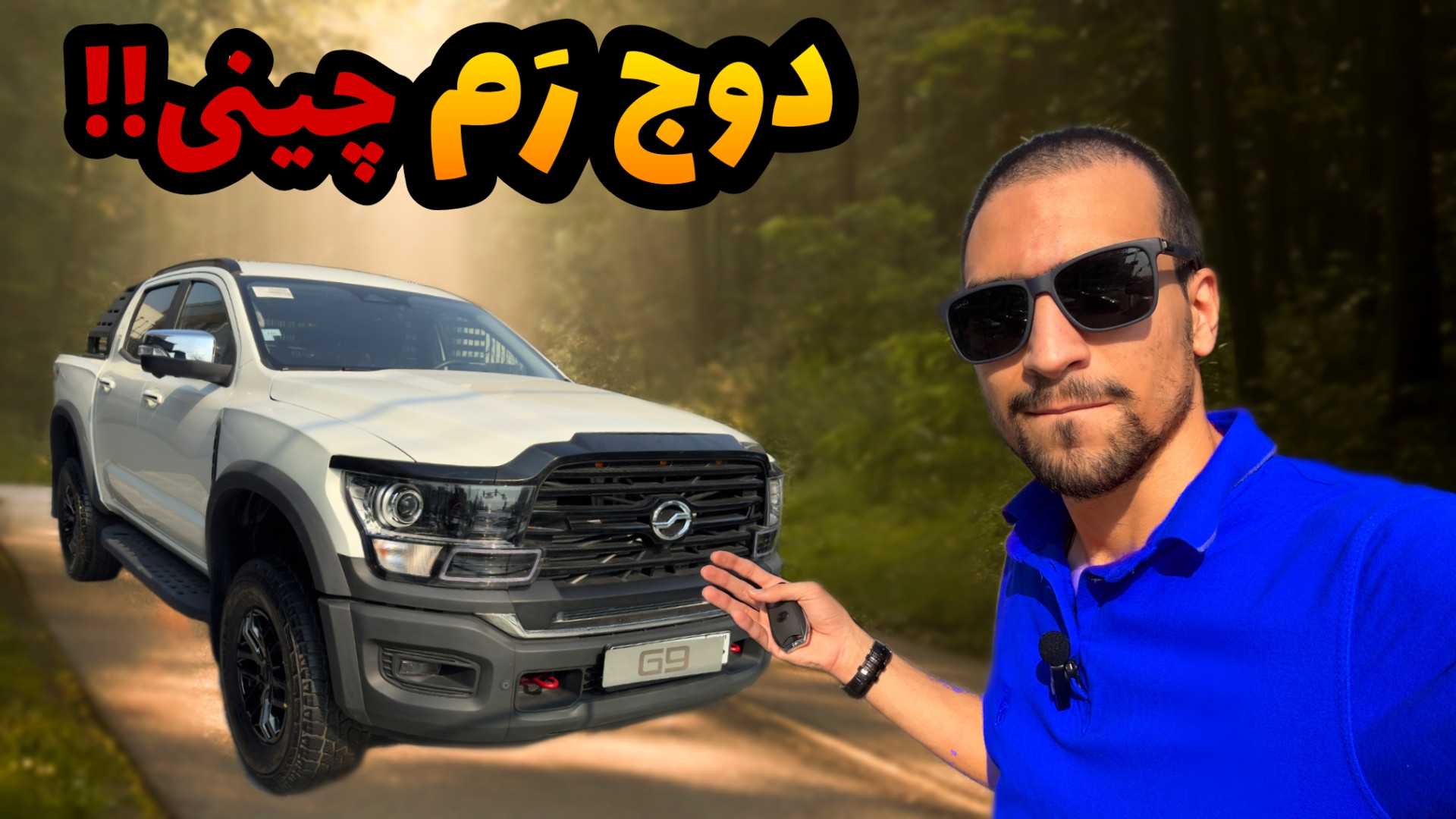 غول پیکاپ های بازار !!  نگاهی...