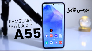 بررسی کامل سامسونگ گلکسی آ55