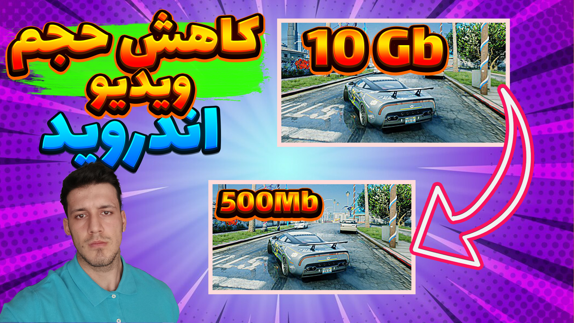 آموزش رایگان کم کردن حجم ویدیو...