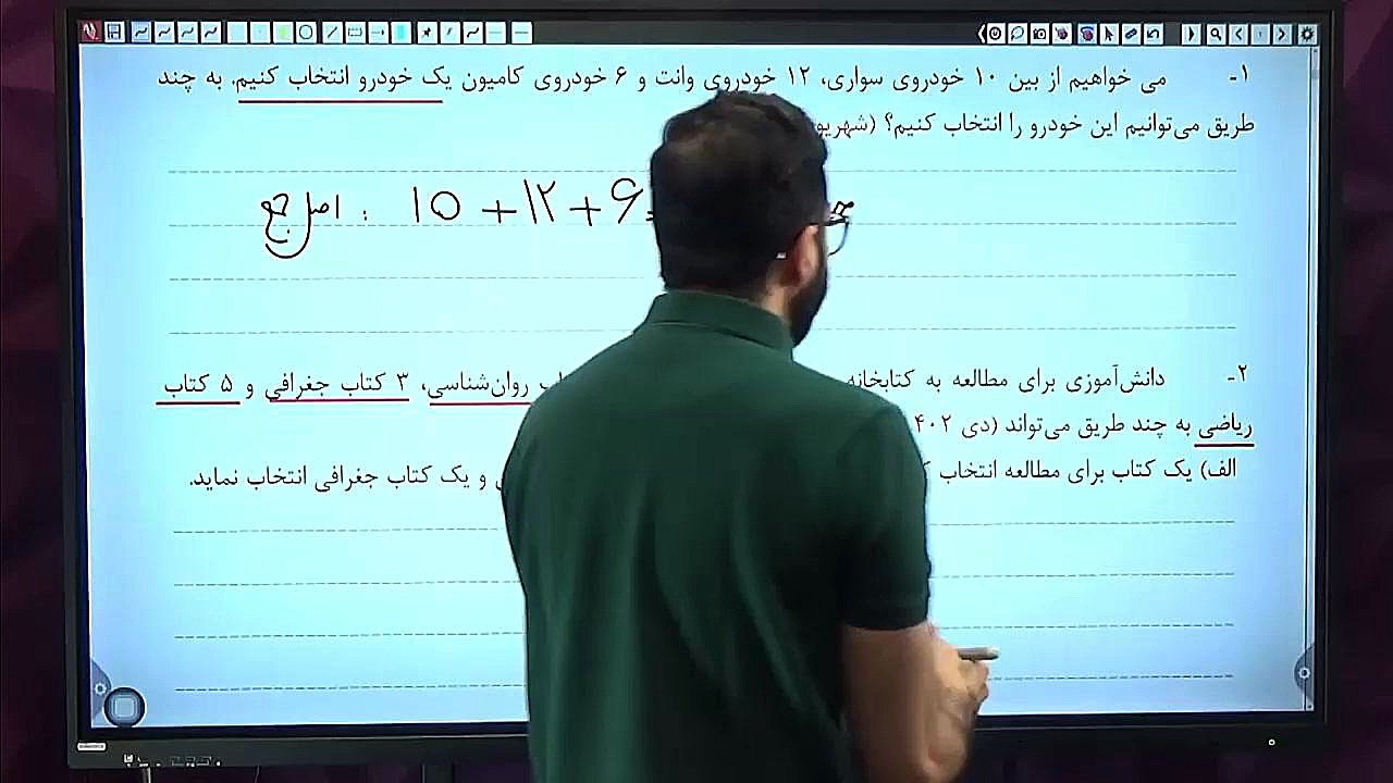 جلسه اول نهایی ریاضی و آمار (3...