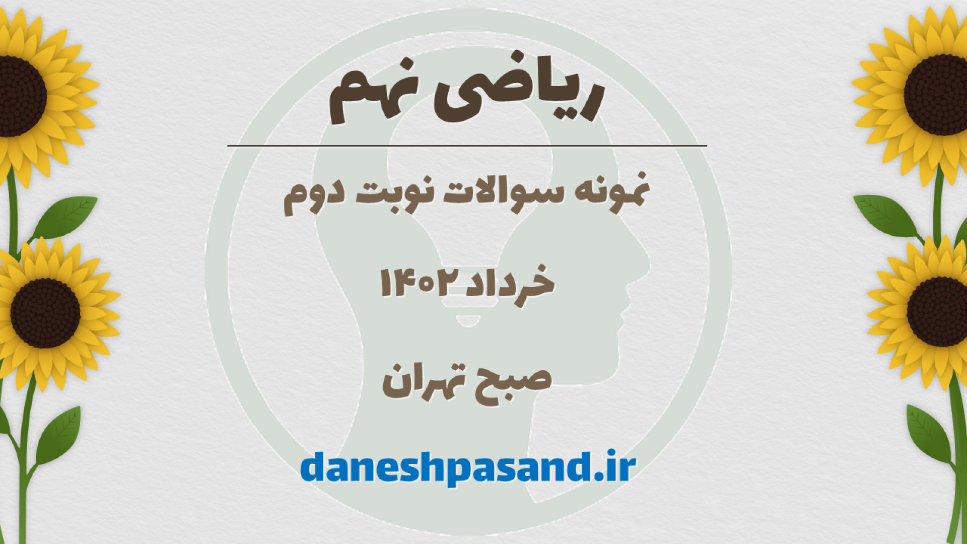 نوبت دوم ریاضی نهم نوبت دوم خر...