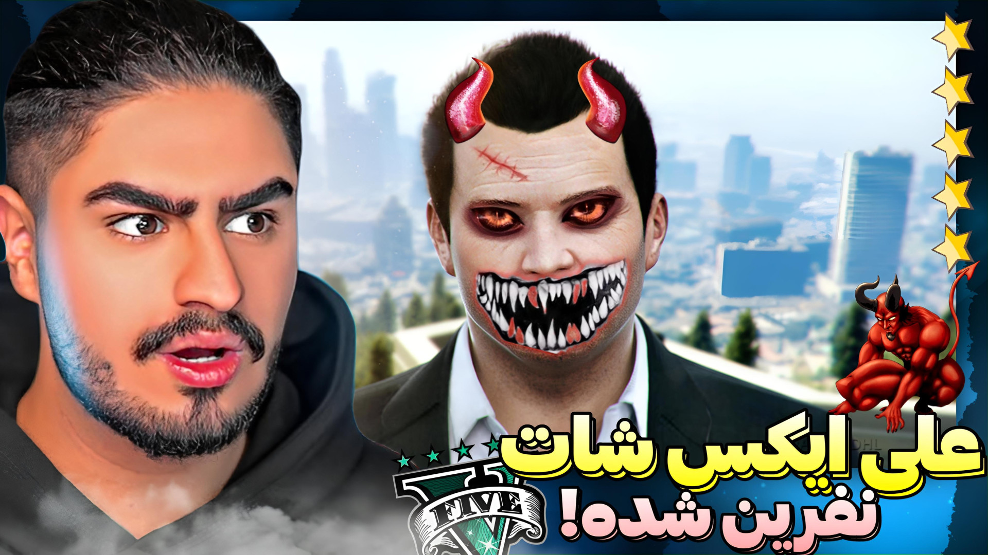 علی ایکس شات نفرین شد در جی تی...