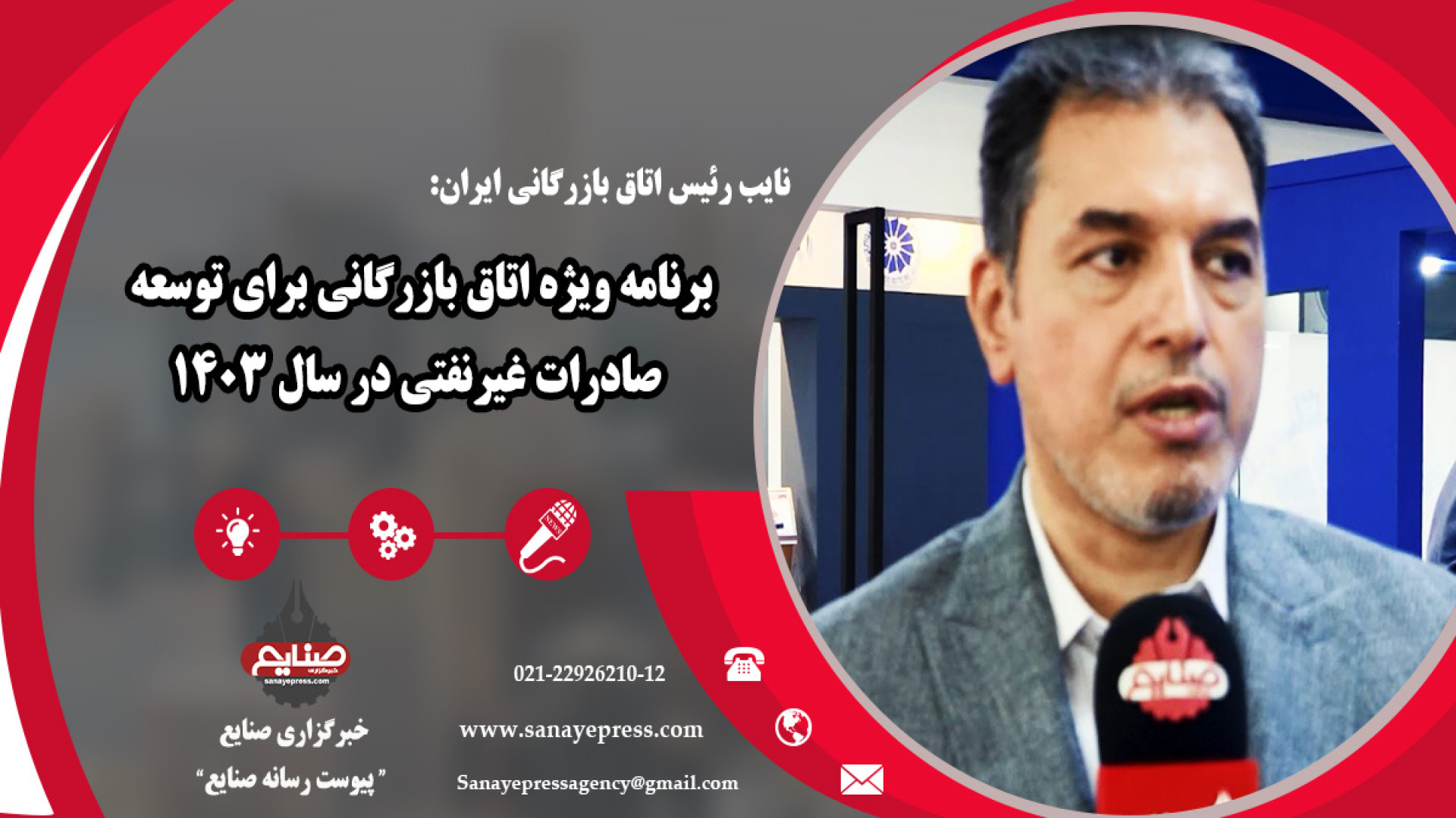 گفتگوی اختصاصی خبرگزاری صنایع...