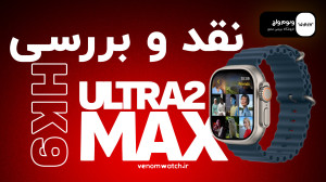 نقد و بررسی ساعت هوشمند طرح اپ...