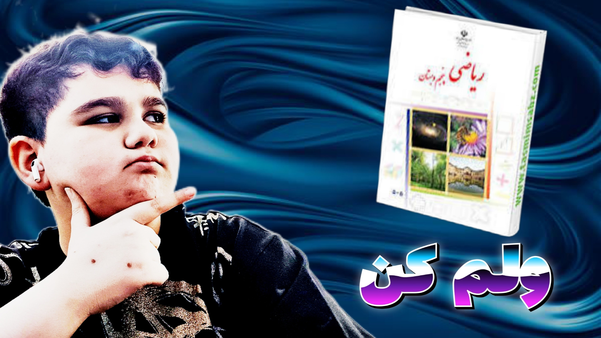 وقتی مامانت میگه درس بخون XD !...