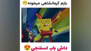 داش باب اسفنجی