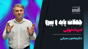 سوالاتی که در امتحان نهایی از...