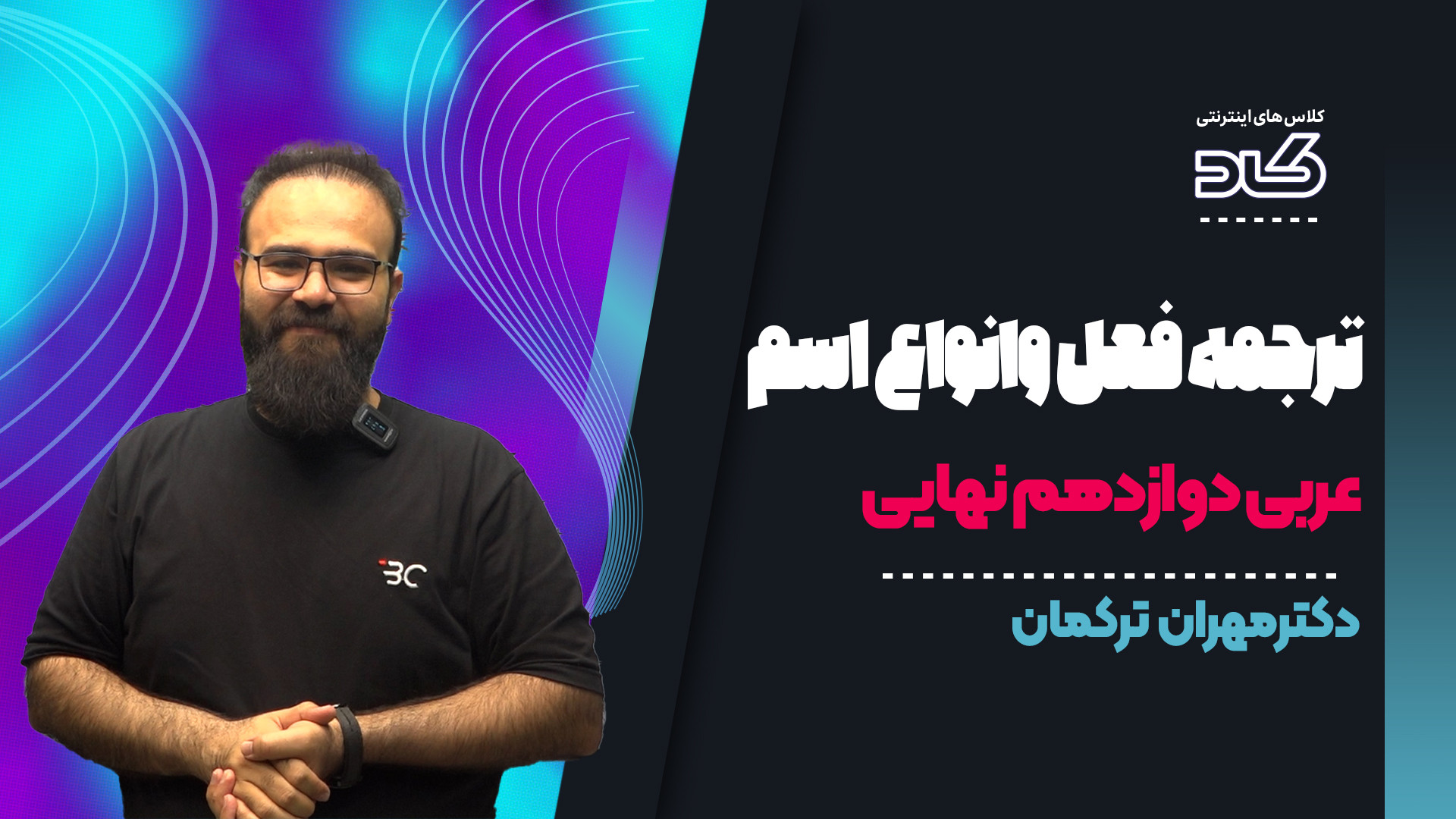 مهم ترین بخش و پرنمره ترین مبح...