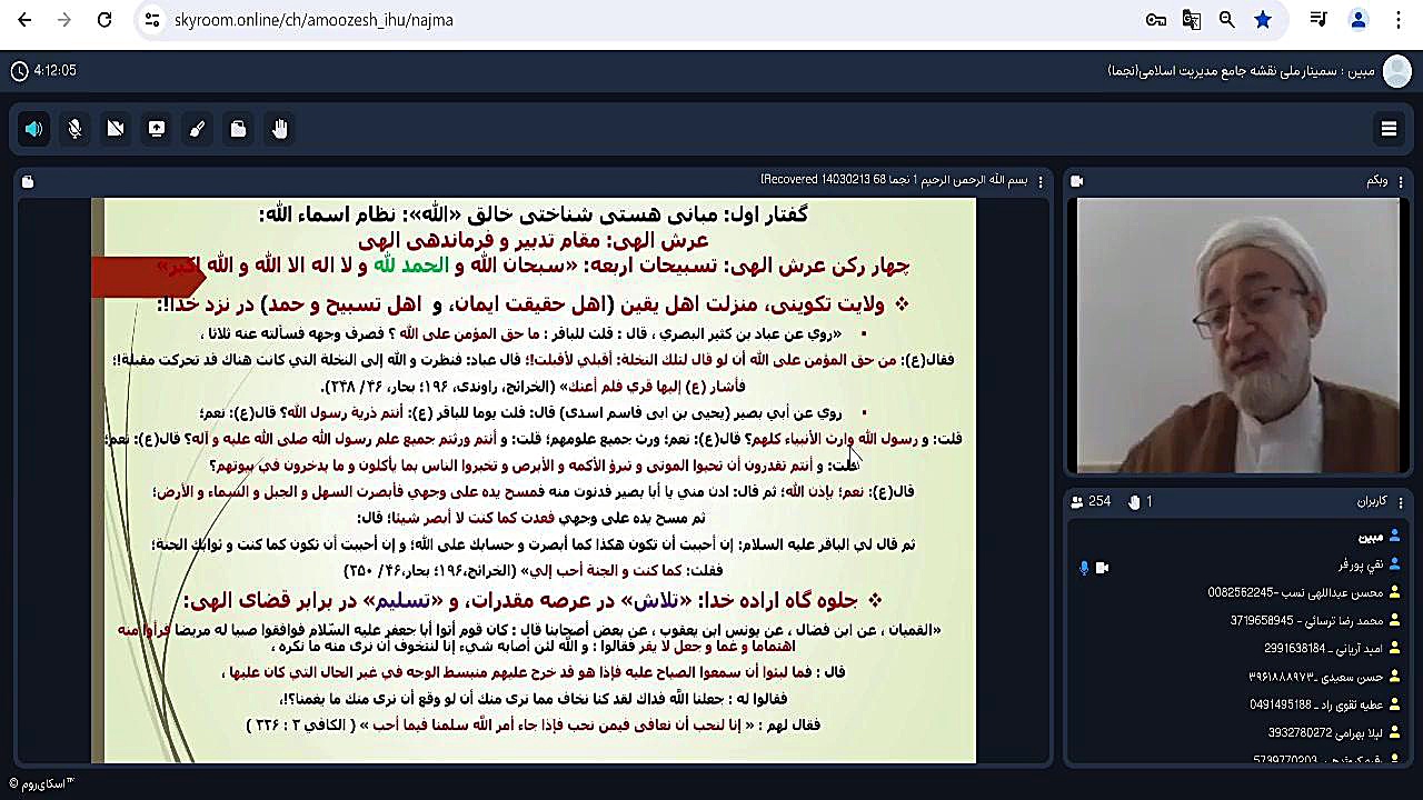 نجما 68: بخش دوم سخنرانی حجت الاسلام ولی الله نقی پور