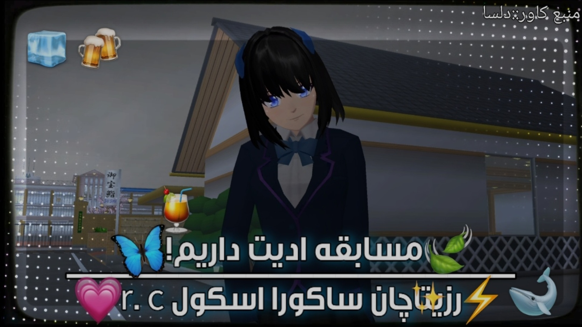 مسابقه ادیت داریم::عاشتونم::رز...