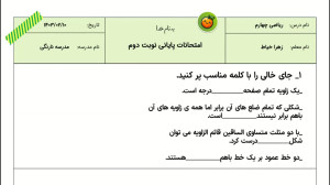 جمع بندی شب امتحان | نمونه سوا...