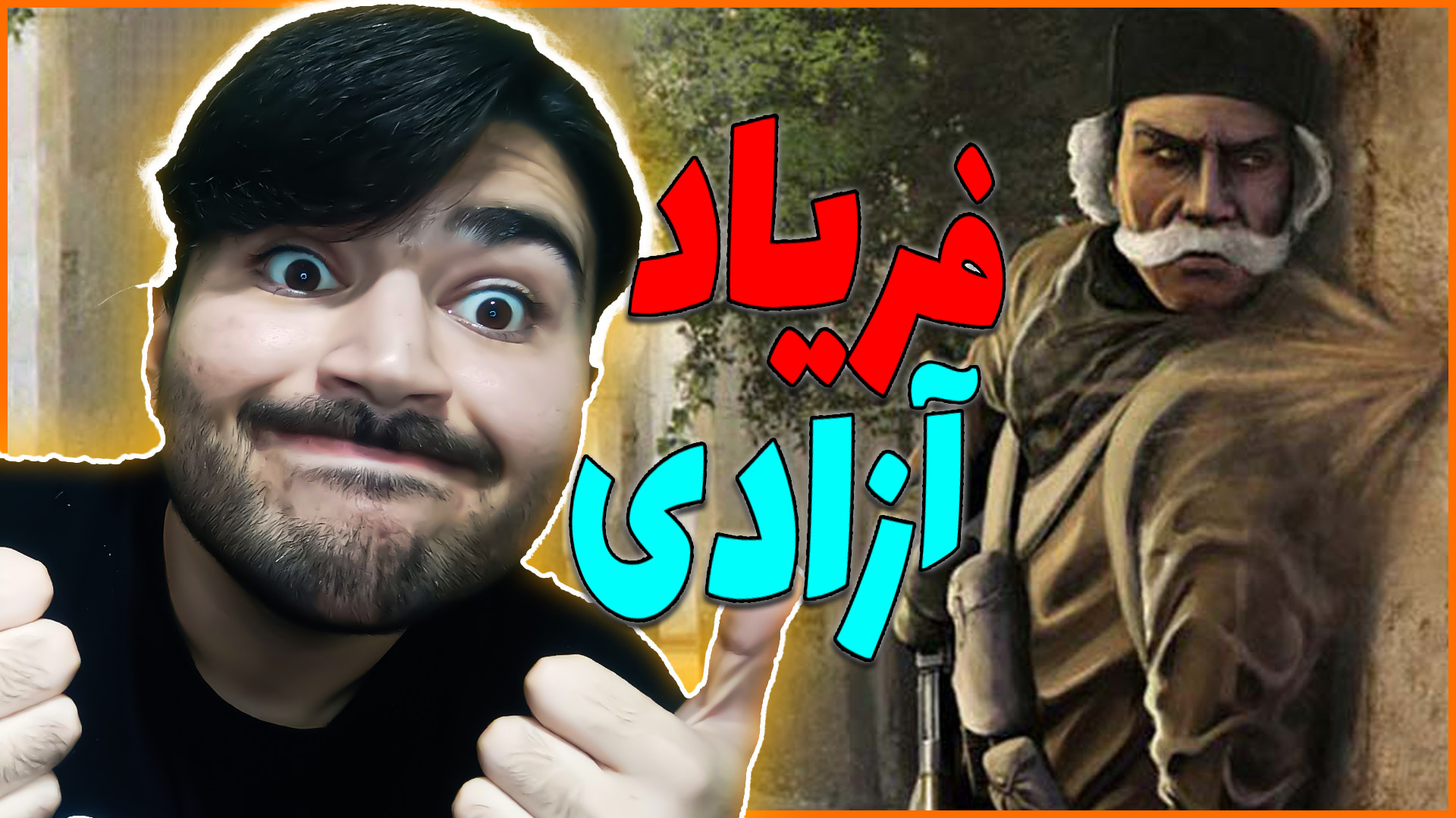 این بازی بهترین بازی ایرانی زم...