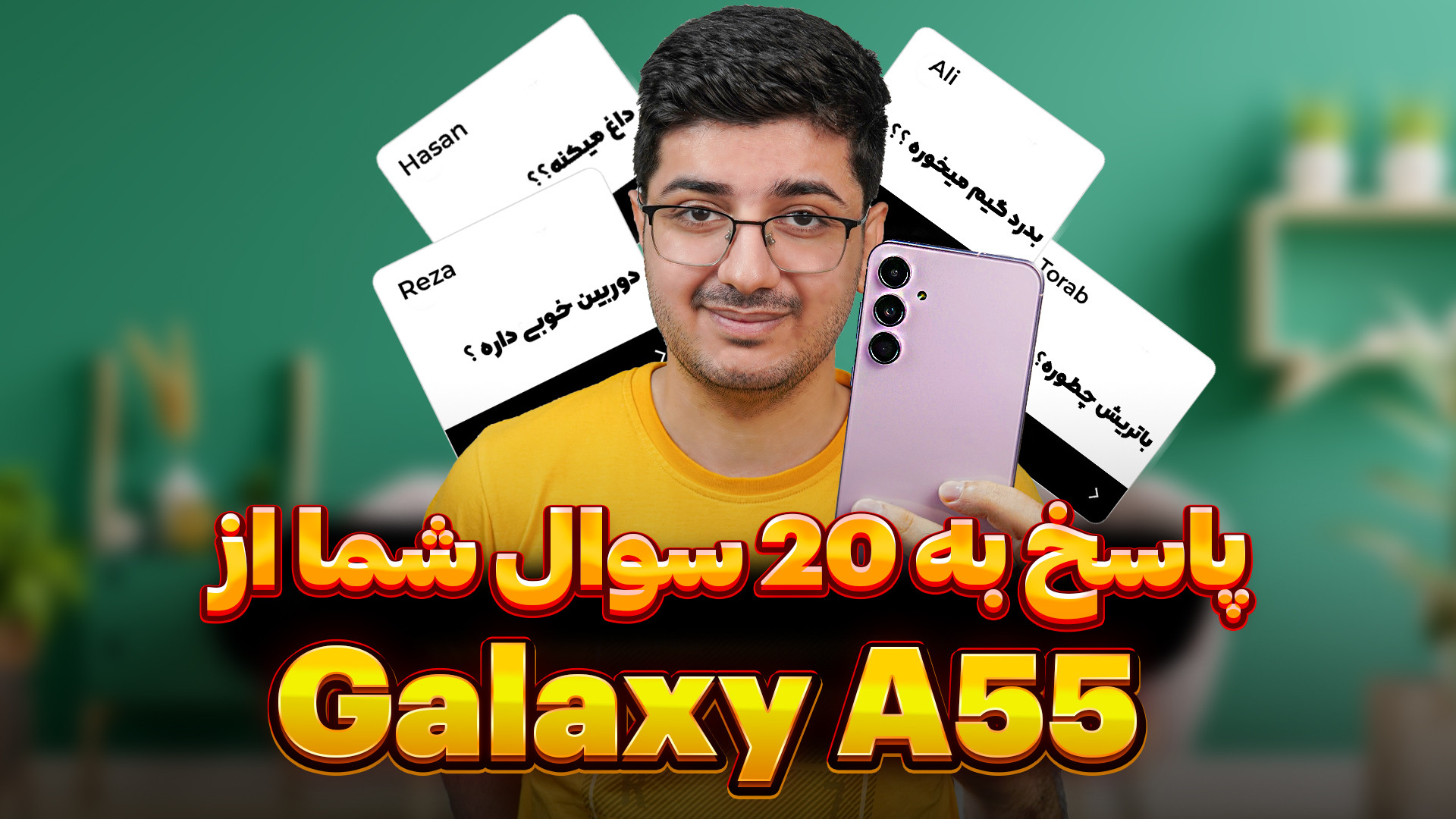 پاسخ به 20 سوال شما از سامسونگ...