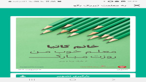 خلاصه ی روز معلم