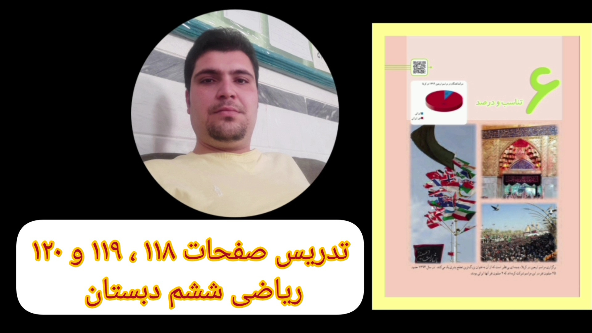 تدریس صفحات ۱۱۸ ، ۱۱۹ و ۱۲۰ ری...