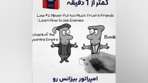 ۴۸ قانون قدرت