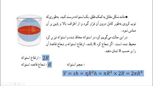تدریس ریاضی نهم فصل ۸ درس اول...