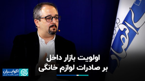 اولویت بازار داخل بر صادرات لو...