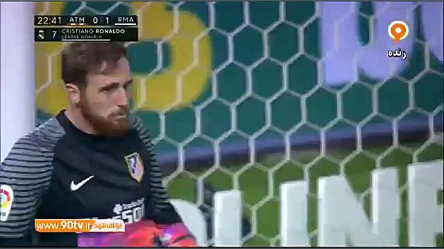 گل اول رئال مادرید به اتلتیکوم...