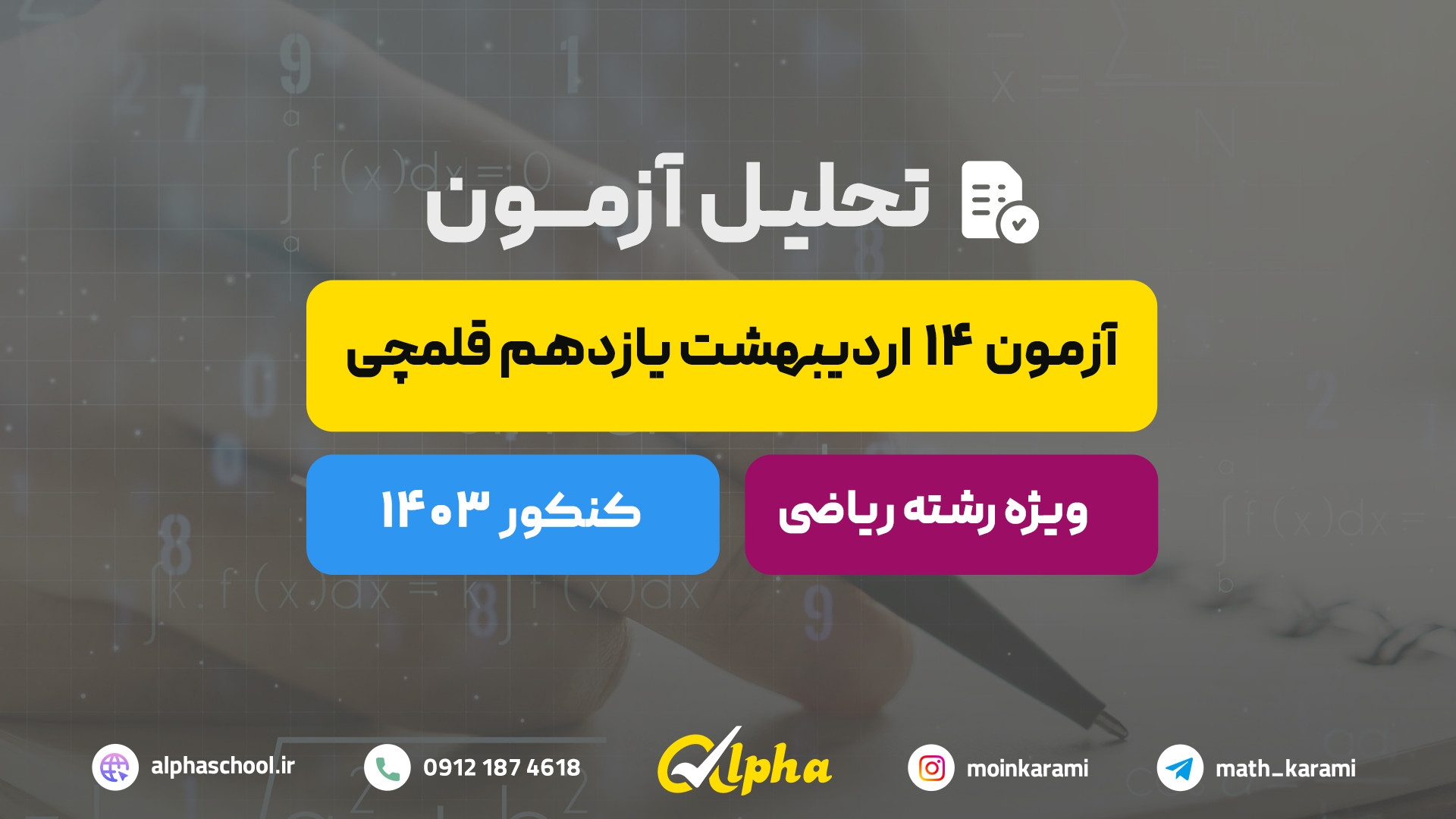 تحلیل حسابان یازدهم قلمچی ۱۴ ا...