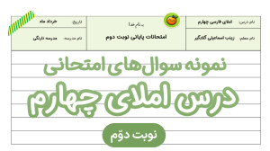 جمع بندی شب امتحان | نمونه سوا...