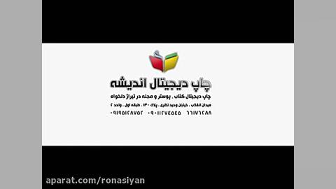 چاپ دیجیتال کتاب اندیشه | چاپ...