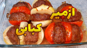 طرز تهیه کوفته ازمیر کوفته کبا...