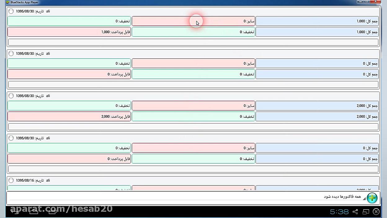 نرم افزار صدور فاکتور فروش و خ...