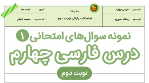 جمع بندی شب امتحان | نمونه سوا...