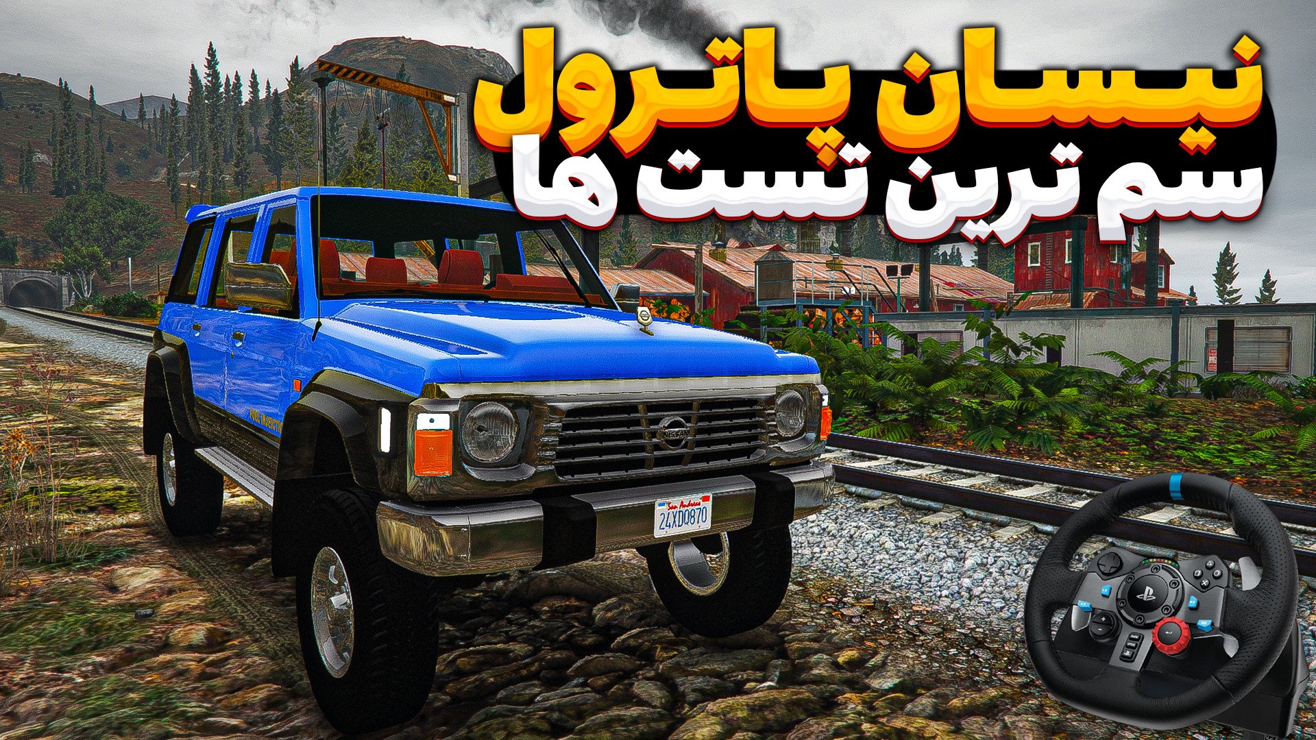 جی تی ای تست نیسان پاترول ! جی...