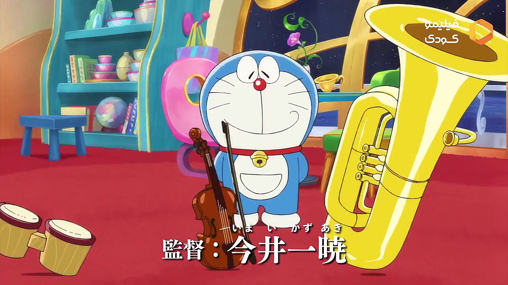تريلر انیمیشن دورایمون : سمفونی زمینی نوبیتا Doraemon the Movie فیلیمو کودک زمان41ثانیه