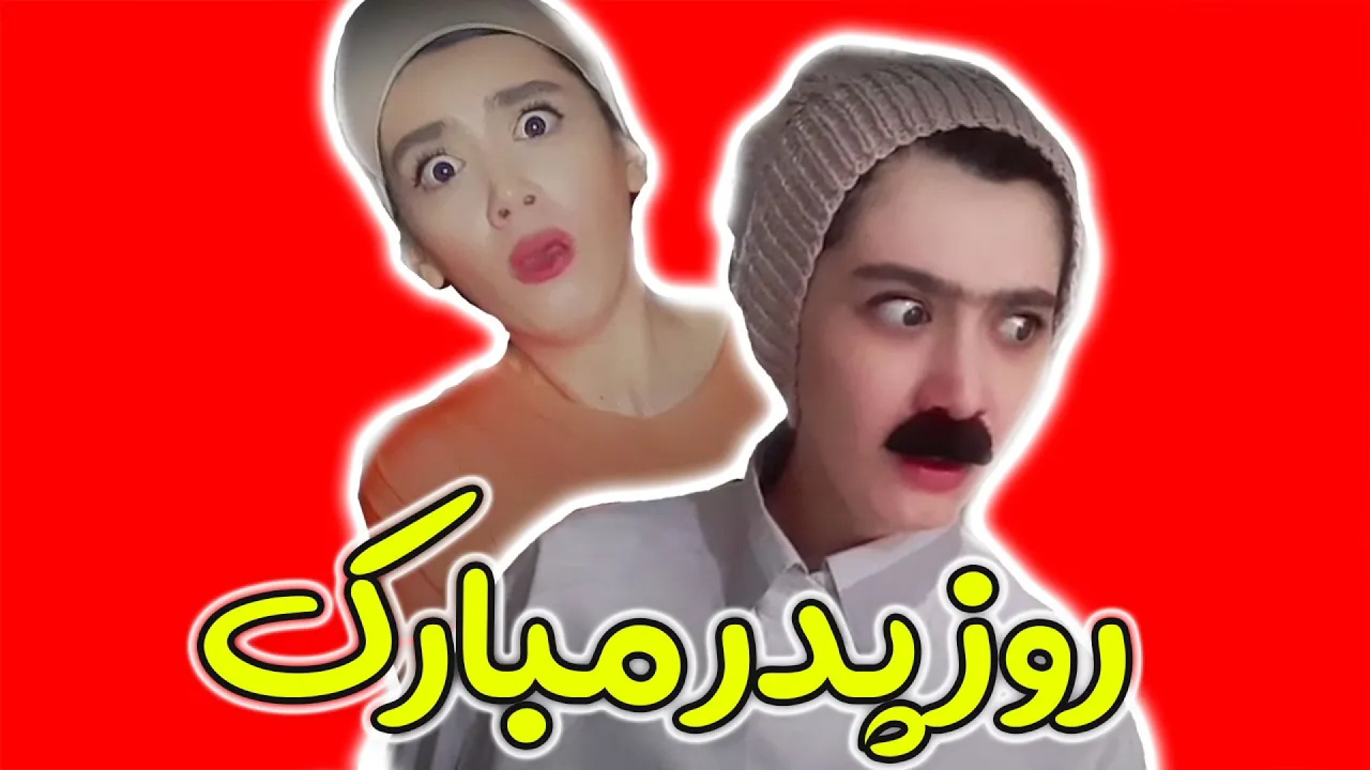 !!! باباش وسط لایو آبروشو برد