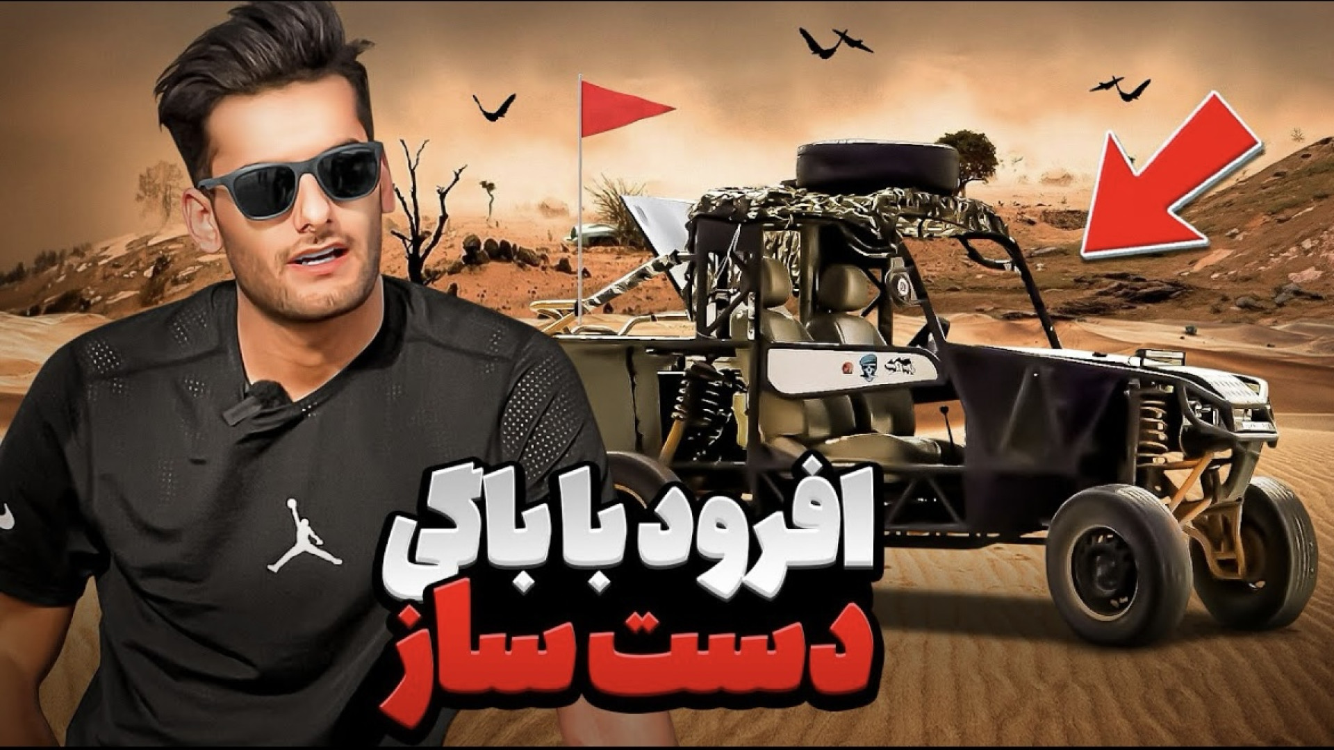 تست افرود باگی دست ساز سخت جون...