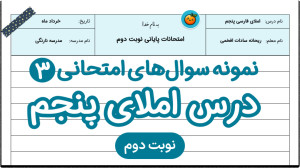 جمع بندی شب امتحان | نمونه سوا...