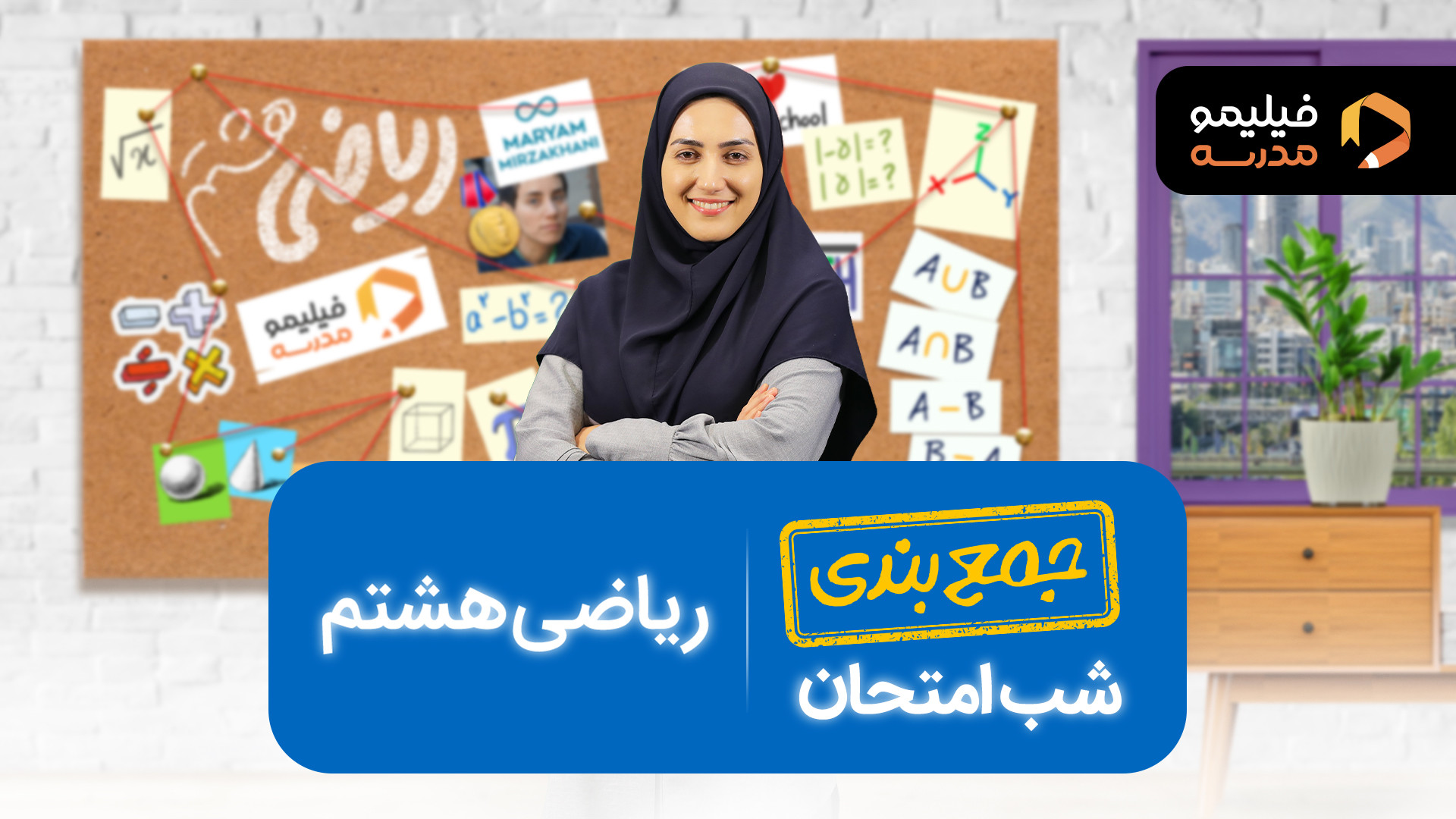 جمع بندی شب امتحان ترم دوم ریا...