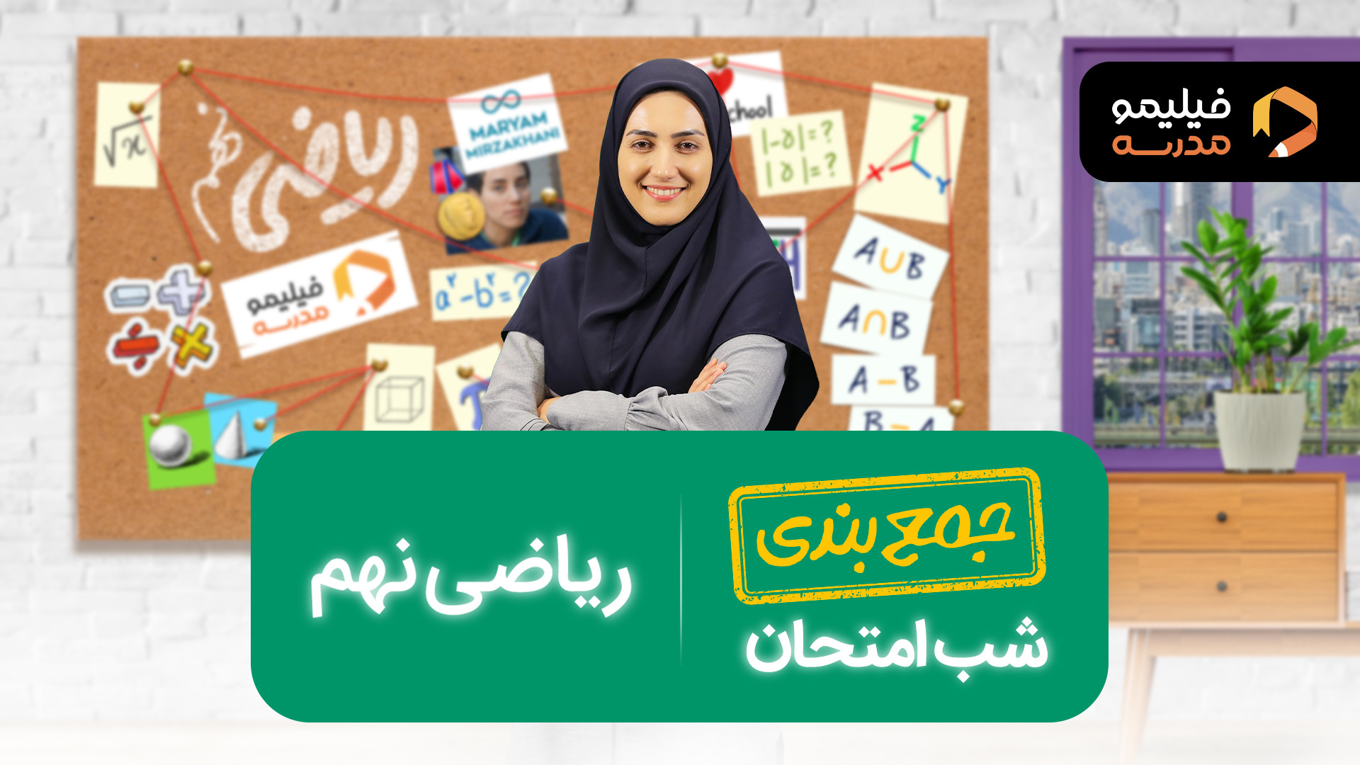 جمع بندی شب امتحان ترم دوم ریا...