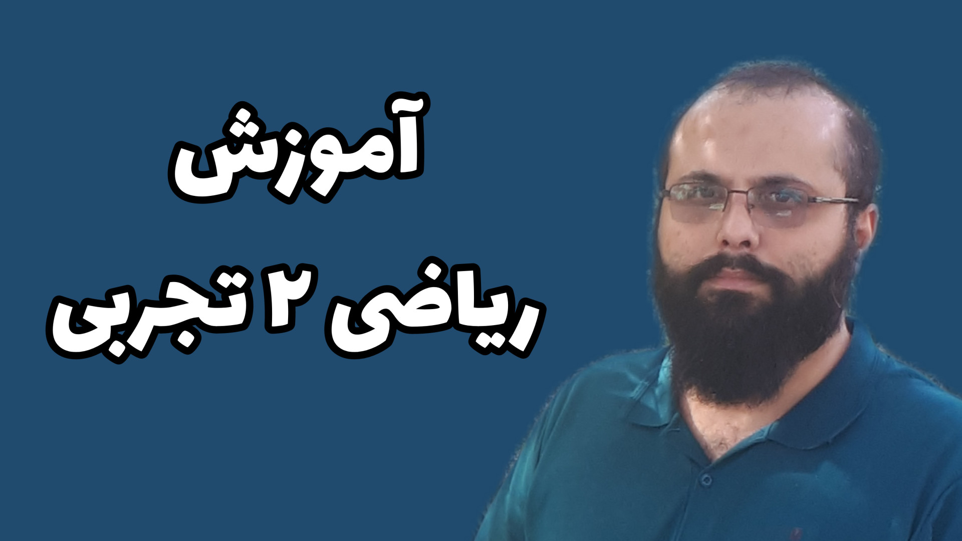 آموزش احتمال شرطی  فصل ۷ ریاضی...
