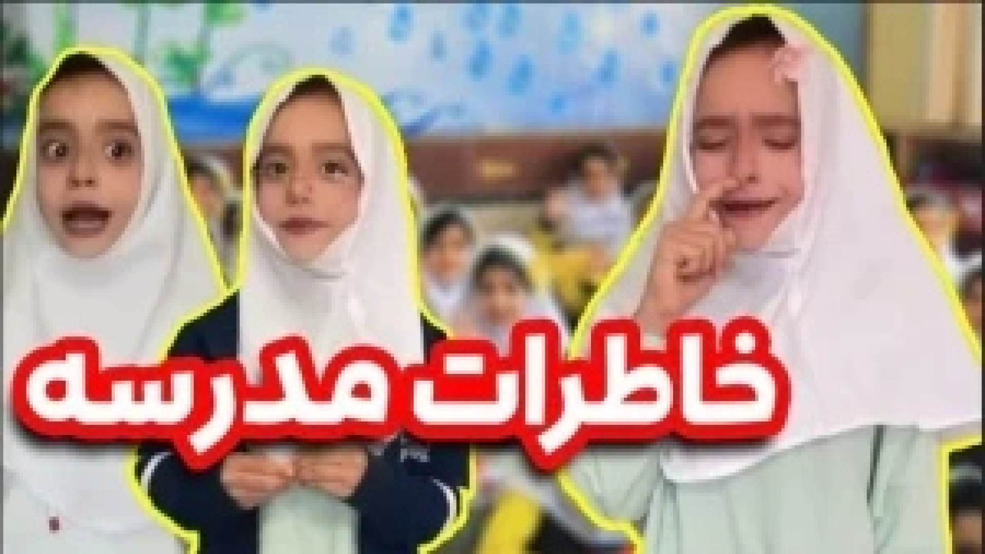 طنز جدید: کلیپ طنز سارا سمایی...