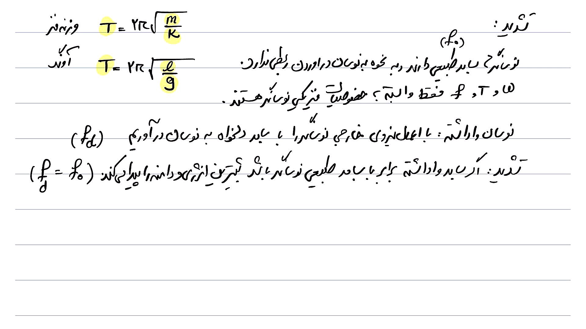 آموزش نوسان نهایی
