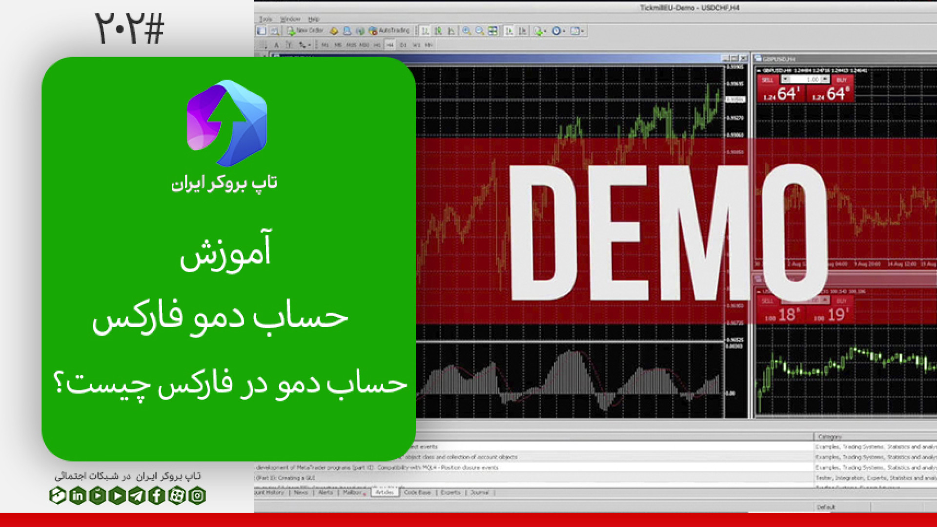 حساب دمو فارکس چیست؟